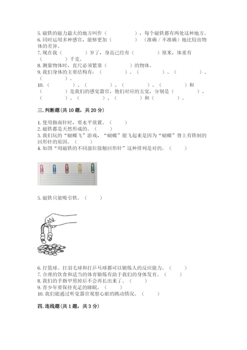教科版小学科学二年级下册期末测试卷及参考答案（基础题）.docx