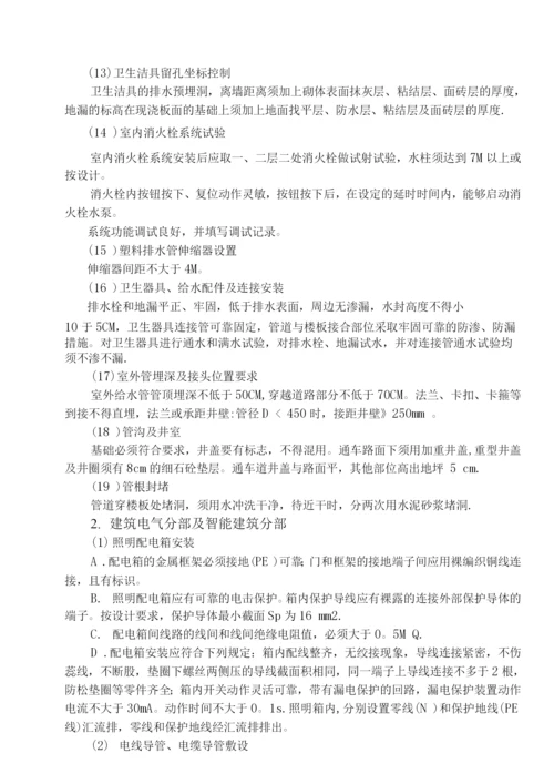 正文—新达电气水电监理细则.docx