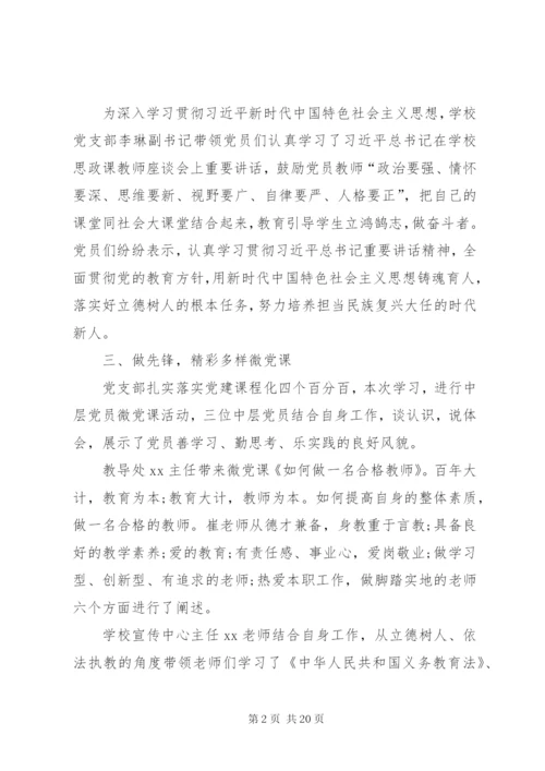 最新精编之“忆初心，强党性，当先锋”主题学习活动情况汇报.docx