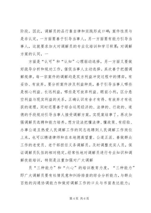 人民调解工作调研报告.docx