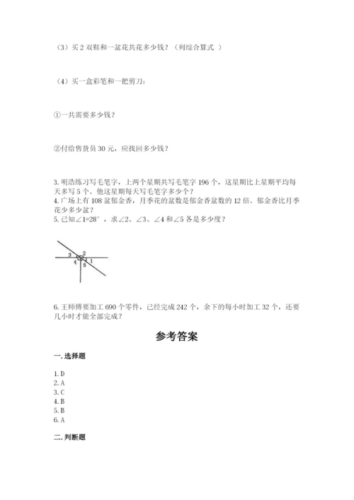 人教版数学四年级上册期末测试卷附参考答案【培优b卷】.docx