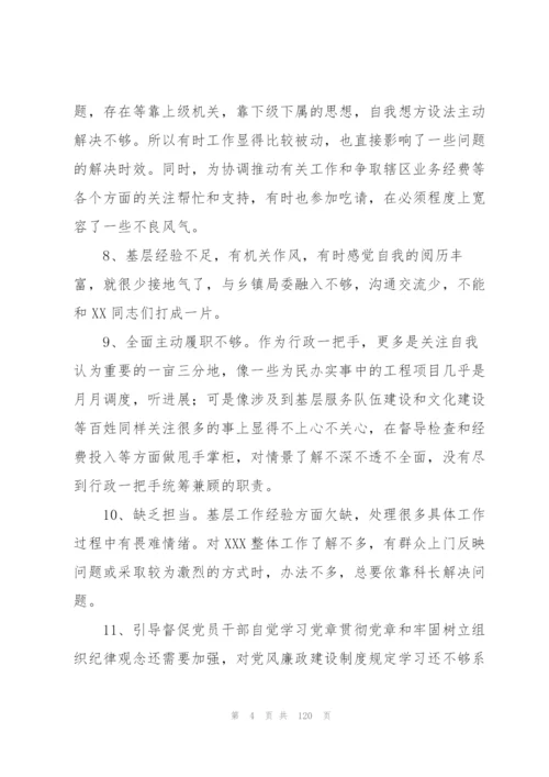 民主生活会组织生活会批评意见范文(8篇).docx