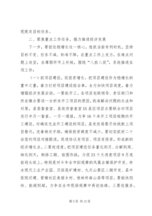 半年工作分析推进会讲话稿.docx