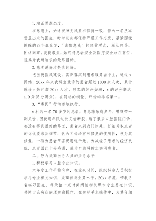 医务人员医德医风档案自我总结.docx