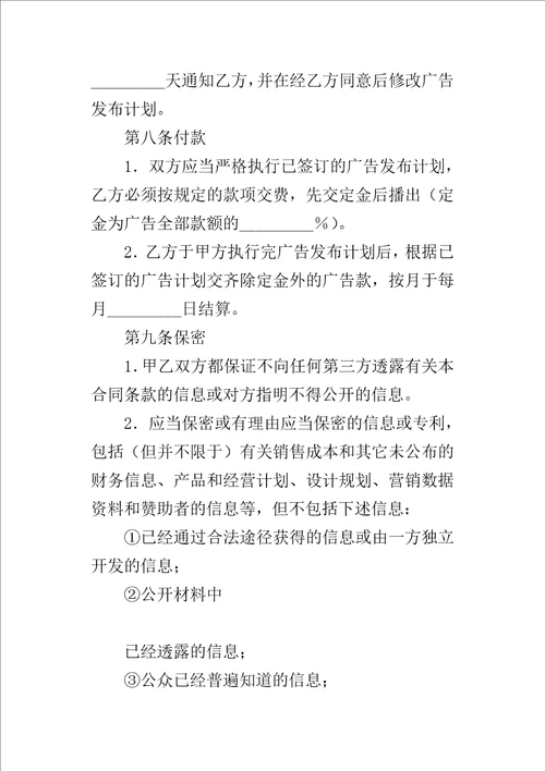 网络广告代理的协议书