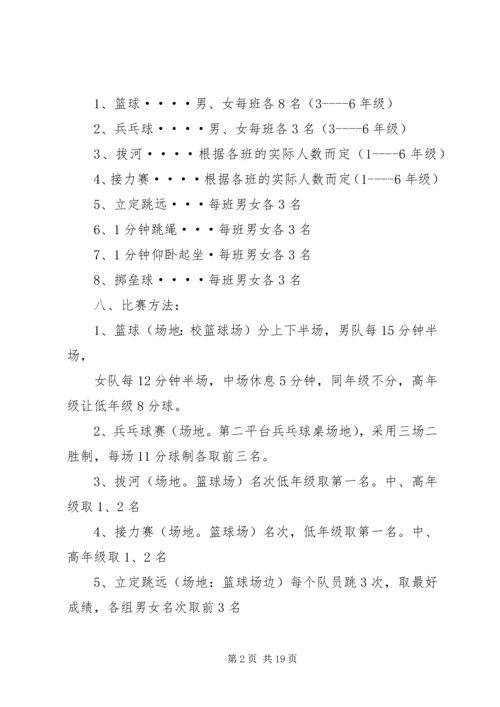 运动活动方案4篇.docx