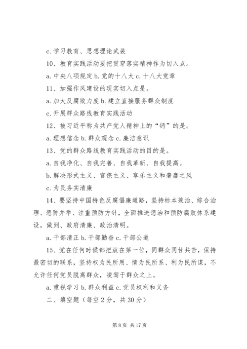 伊犁州党的群众路线教育实践活动启动.docx