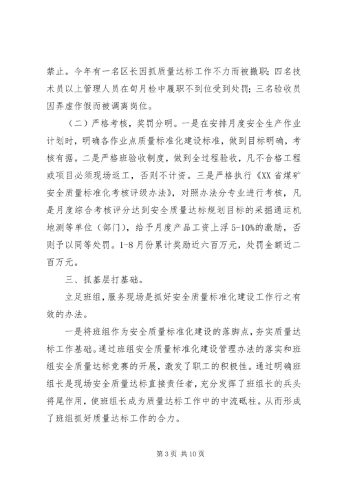 安全监察局来矿检查工作汇报材料 (3).docx