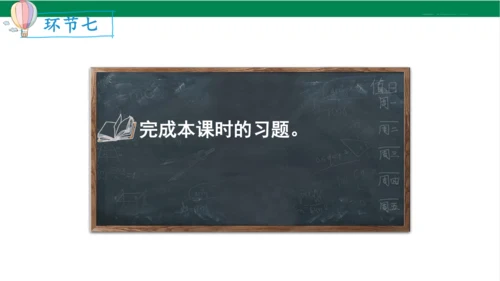 2024（大单元教学）人教版数学四年级下册1.4  解决问题课件（19张PPT)