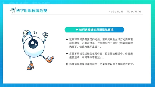青色渐变简约卡通科学用眼保护视力6月6日全国爱眼日主题宣传P