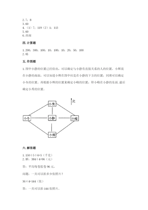 小学三年级下册数学期中测试卷及答案（网校专用）.docx