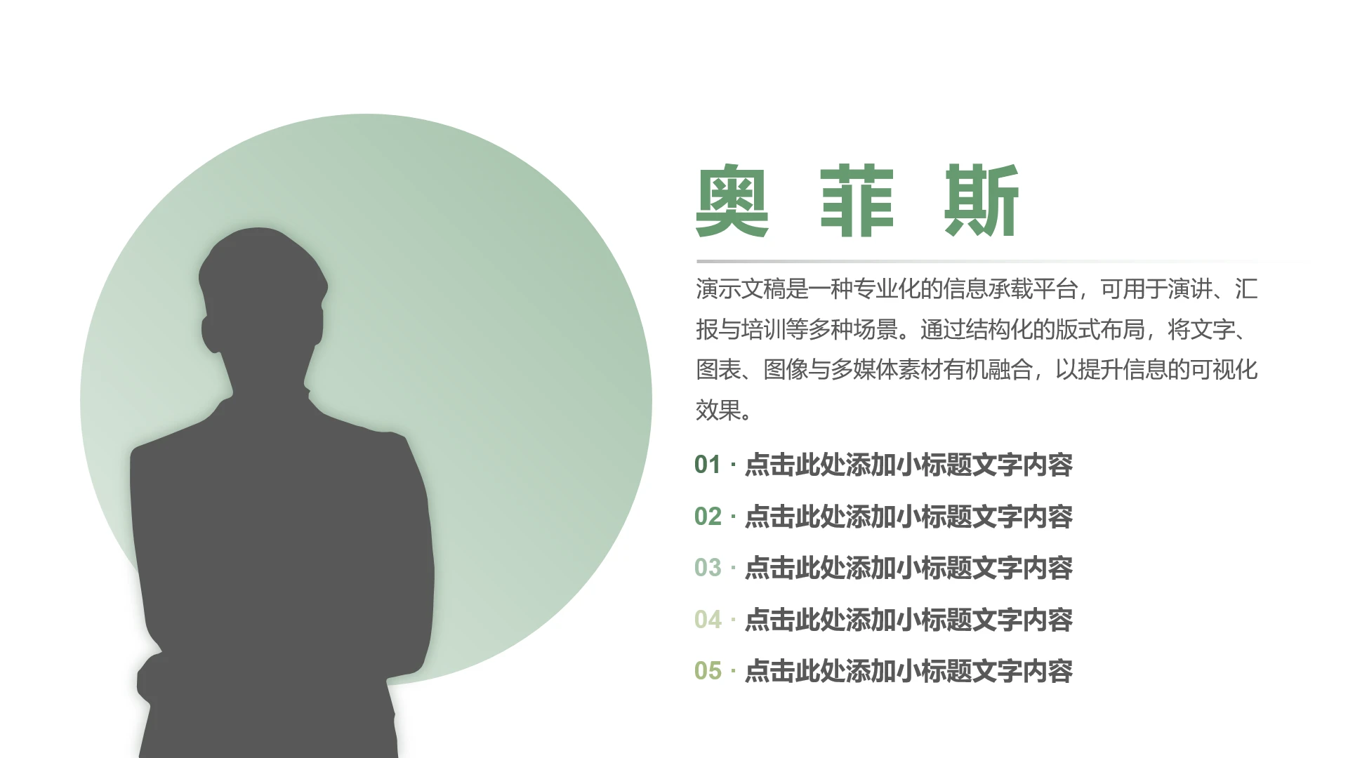 单页个人介绍说明简介PPT模板