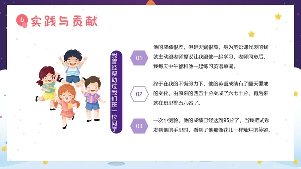 三好学生竞选中小学生三好学生竞选演讲PPT课件