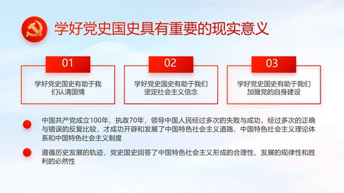 红色党建党支部党员主题党日微党课PPT