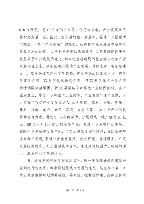 城市发展的调研报告.docx
