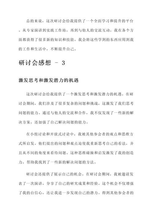 关于研讨会的感想