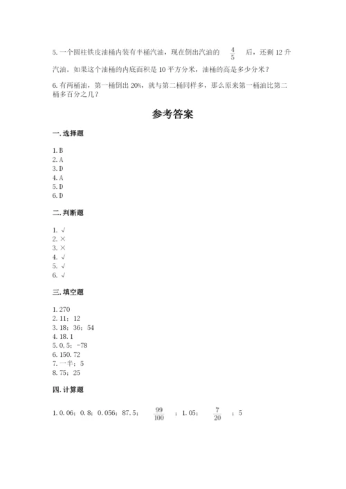 福州市连江县六年级下册数学期末测试卷精品.docx