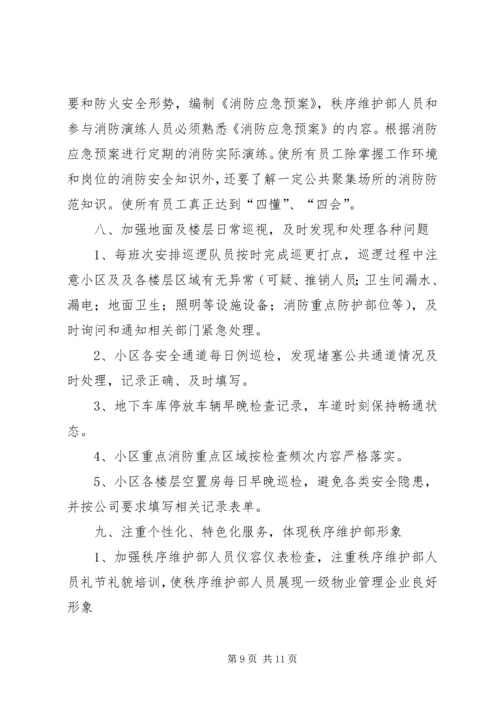 秩序部年度工作计划 (2).docx