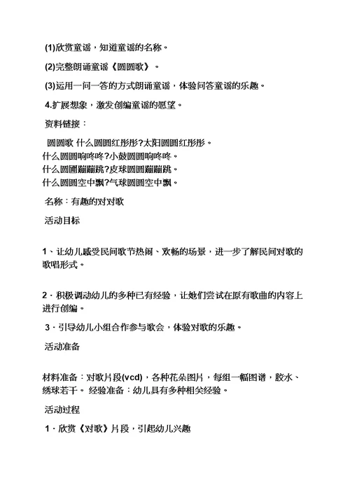 幼儿园民间童谣教案