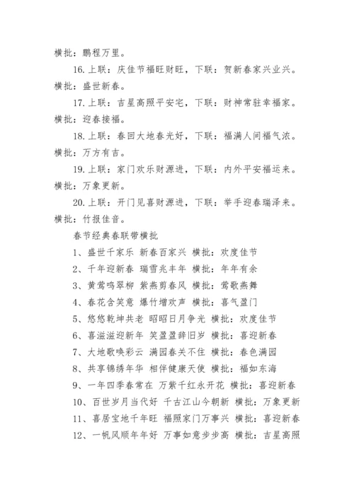 春联书法对联大全_2023春节对联100副欣赏.docx