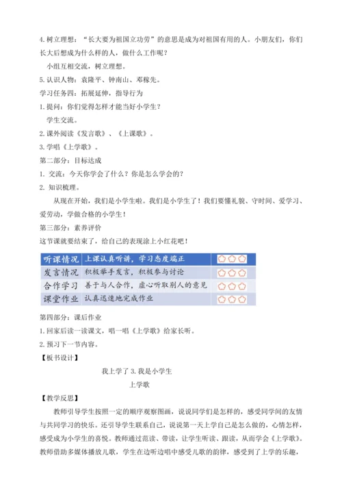 【课堂无忧】我上学了3. 我是小学生  任务型教学（教案）