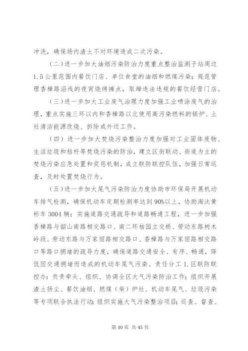 大气污染防治方案.docx