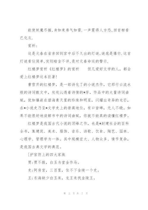 红楼梦赏析《红楼梦》的赏析.docx