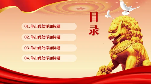 红色党政风一五计划与国家的发展PPT模板
