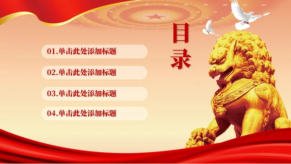 红色党政风一五计划与国家的发展PPT模板