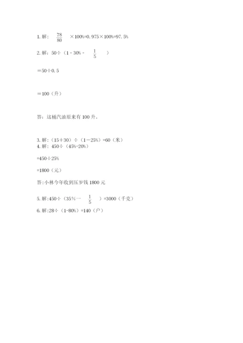 2022六年级上册数学期末考试试卷精品【巩固】.docx