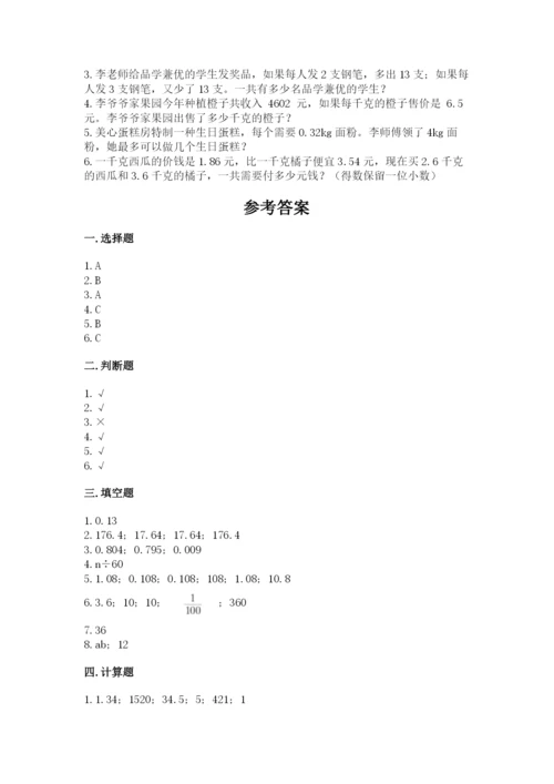 2022年五年级上册数学期末测试卷及答案（考点梳理）.docx