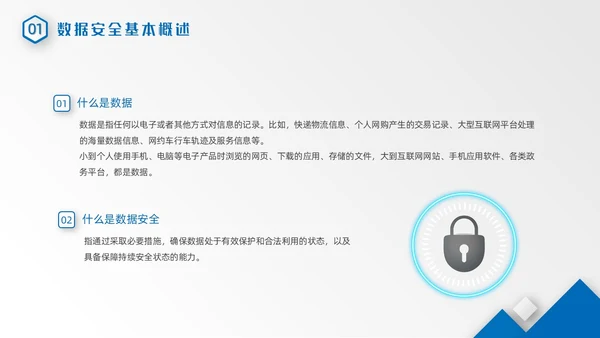 蓝色微粒体风几何形状数据安全网络信息安全培训动态PPT