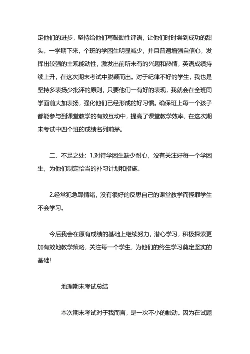 期末考试后个人总结范文.docx