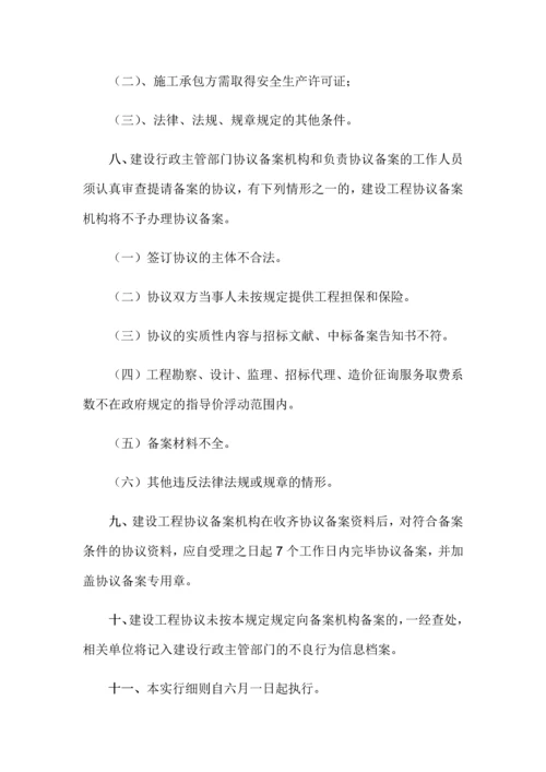 建设工程合同备案管理办法实施细则.docx