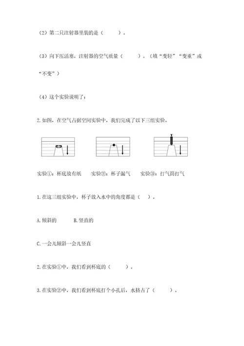 教科版三年级上册科学第2单元空气测试卷模拟题