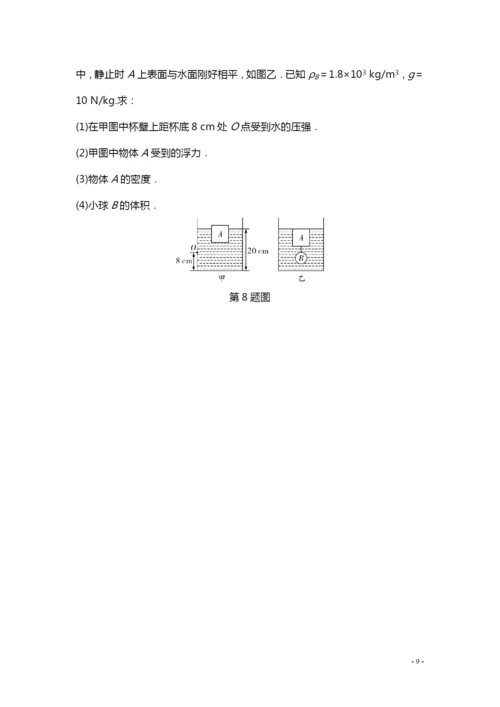 8.专题八--力学计算题.docx