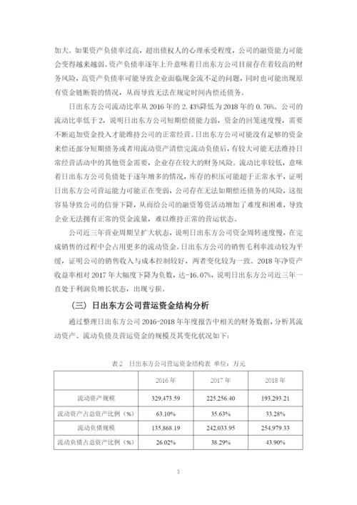 廖维新毕业论文.docx