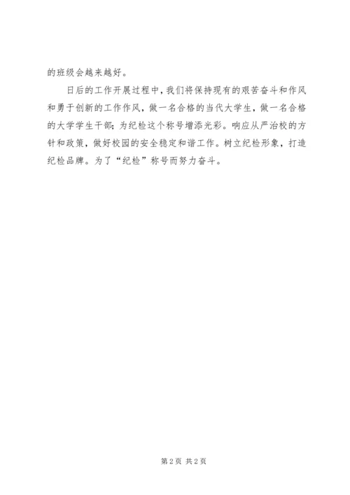 纪律委员工作计划.docx