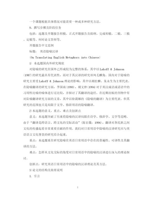 2023年英语专业毕业论文开题报告的写法.docx