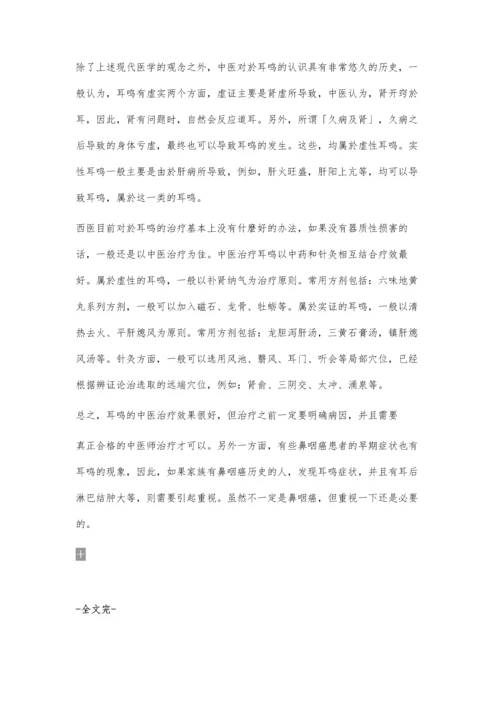 南京哪家治疗耳鸣最好1500字.docx