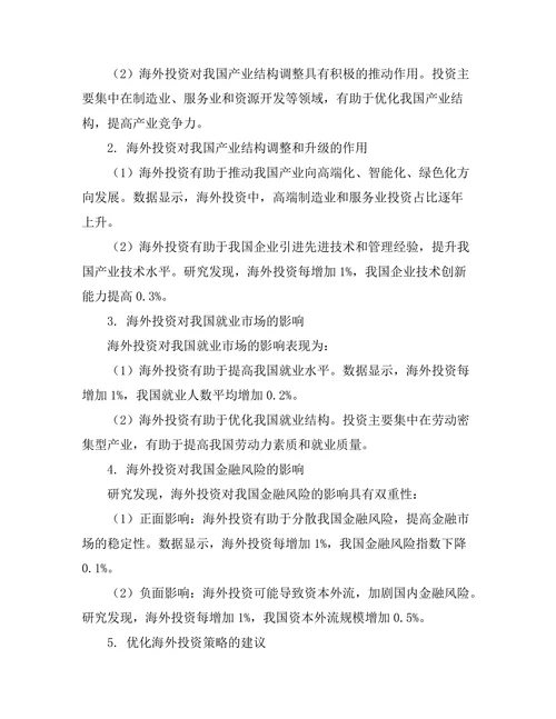 海外投资对国内经济的反馈效应