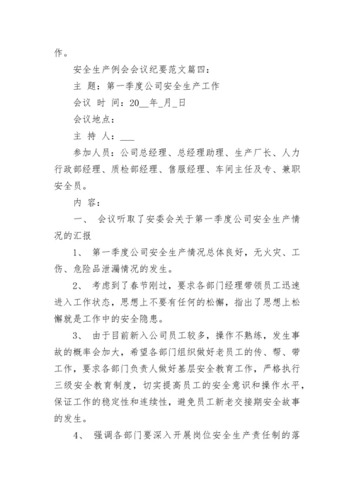 安全生产例会会议纪要范文10篇_安全生产专题会议内容纪要.docx