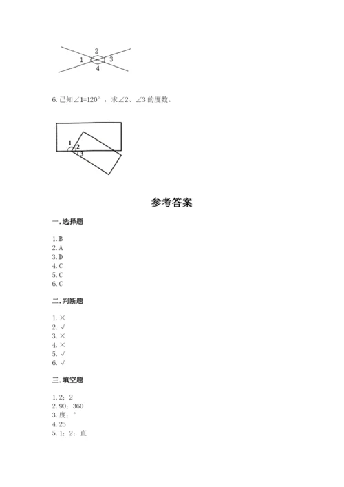 西师大版四年级上册数学第三单元 角 测试卷及参考答案【黄金题型】.docx