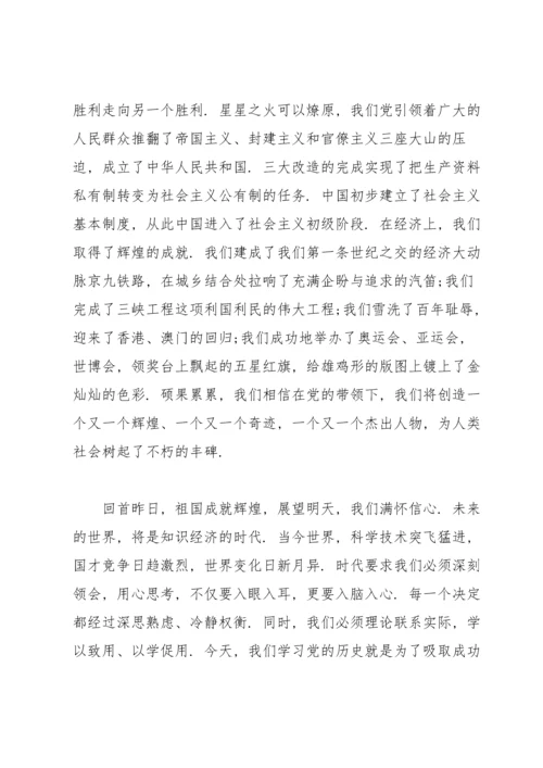 学党章讲党史党课讲稿.docx