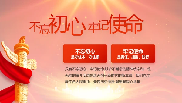 红色党支部村长选举换届大会年终工作总结PPT