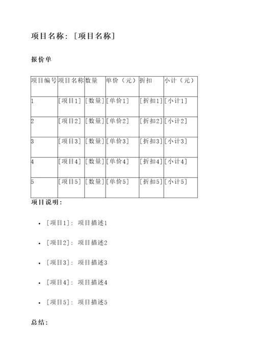 承接项目报价单