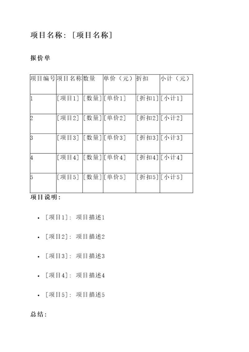 承接项目报价单