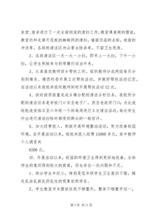 美丽广西清洁乡村心得体会.docx