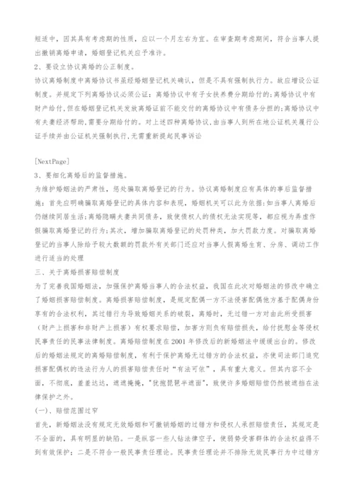 关于我国新婚姻法中离婚制度的几点思考.docx