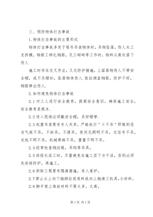 高处坠落事故安全教育培训.docx